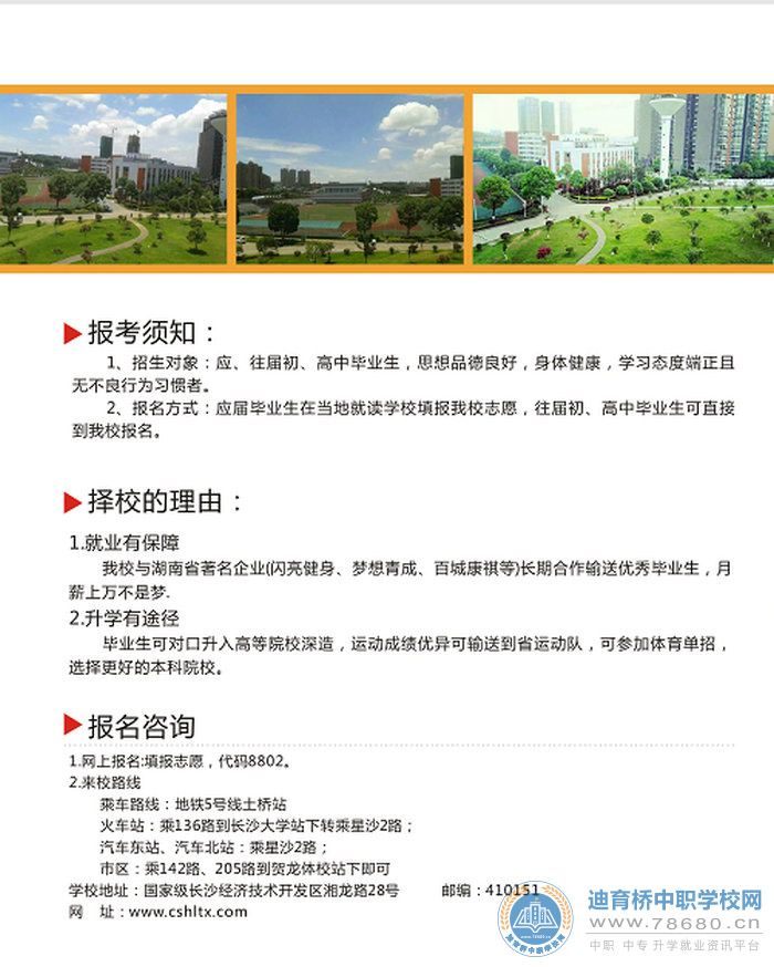 長沙市賀龍體育運動學校2020年中職招生簡章