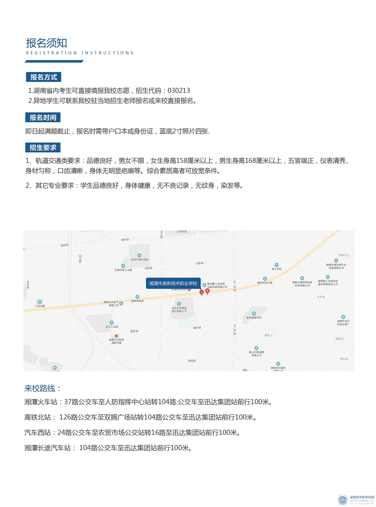 湘潭市高新技術職業學校2020年招生簡章