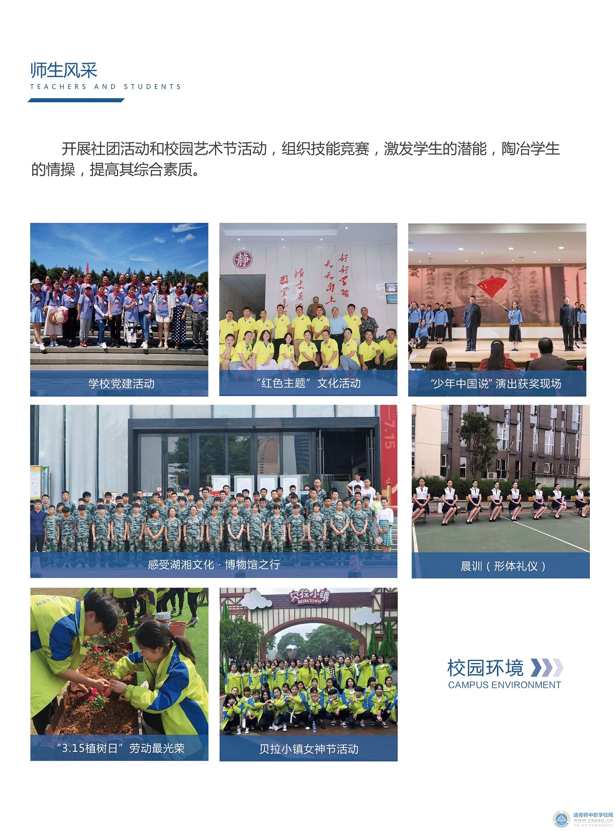 湘潭市高新技術職業學校2020年招生簡章
