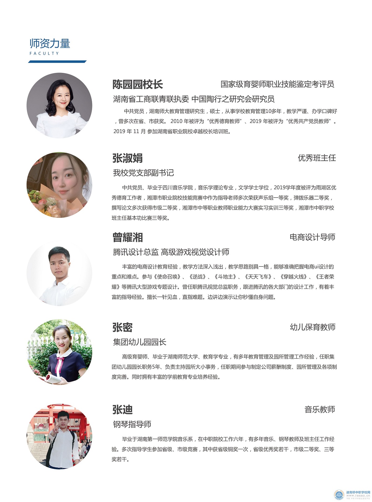 湘潭市高新技術職業學校2020年招生簡章