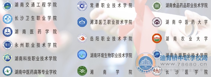 長(zhǎng)沙湘麓醫(yī)藥中等職業(yè)技術(shù)學(xué)校2021年招生簡(jiǎn)章