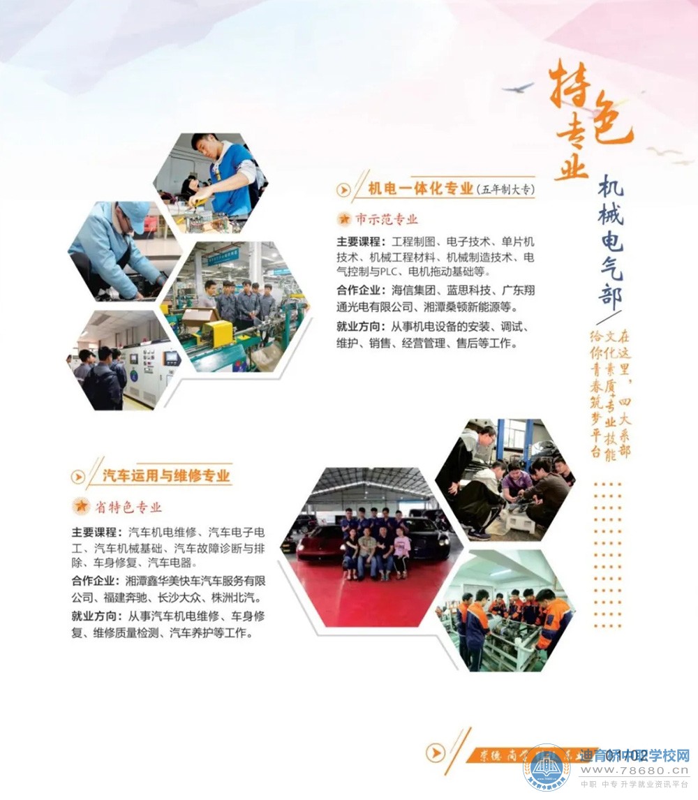 湘潭市工業貿易中等專業學校2021年招生簡章