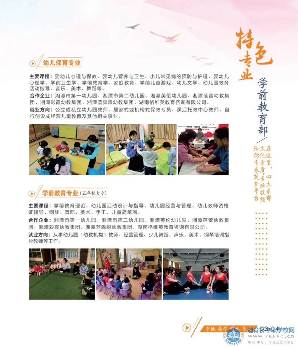 湘潭市工業貿易中等專業學校2021年招生簡章