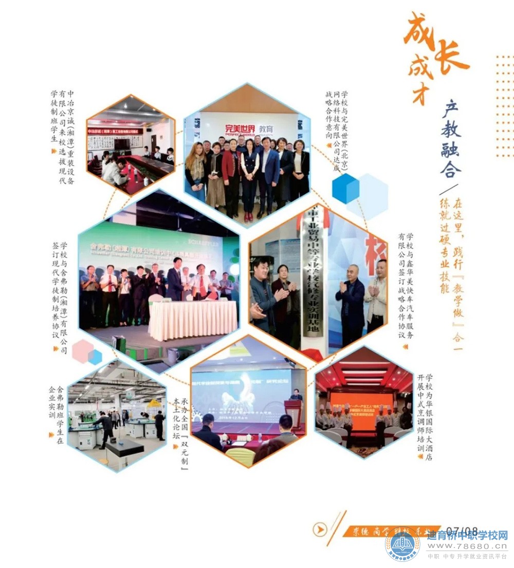 湘潭市工業貿易中等專業學校2021年招生簡章