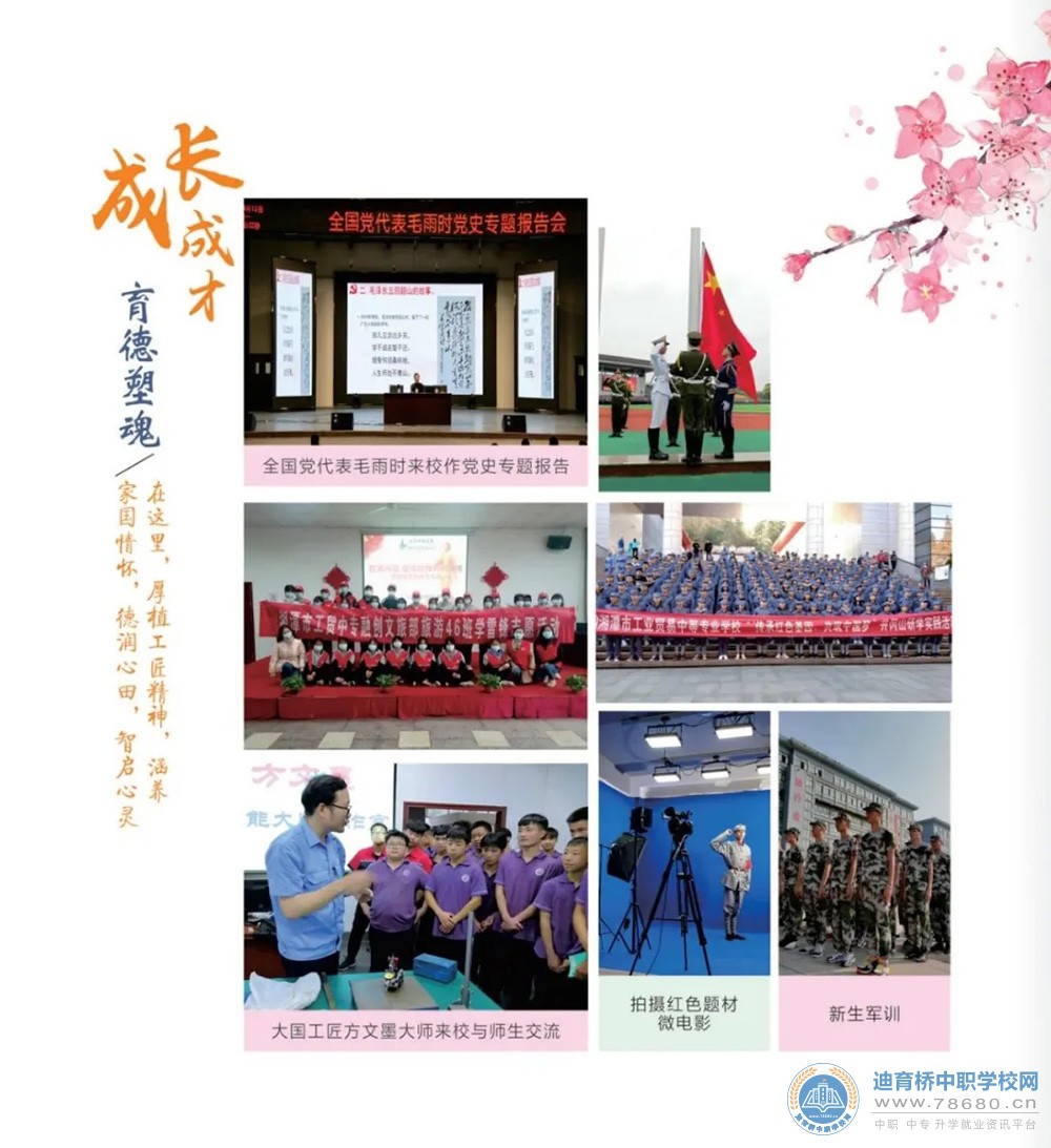湘潭市工業貿易中等專業學校2021年招生簡章