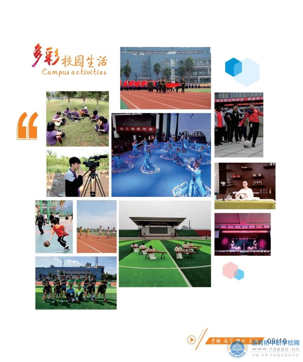 湘潭市工業貿易中等專業學校2021年招生簡章