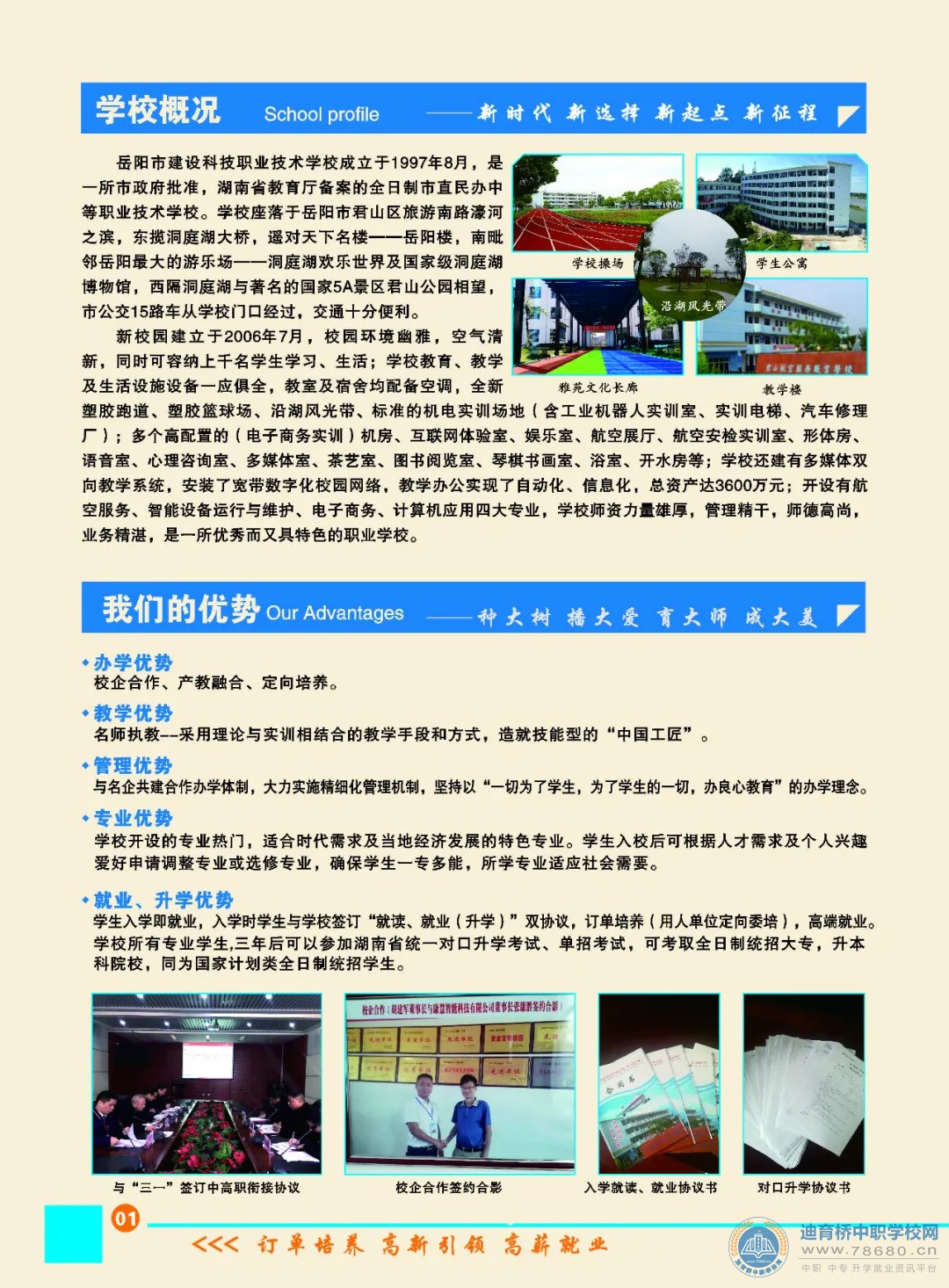 岳陽市建設科技職業技術學校2021年招生簡章