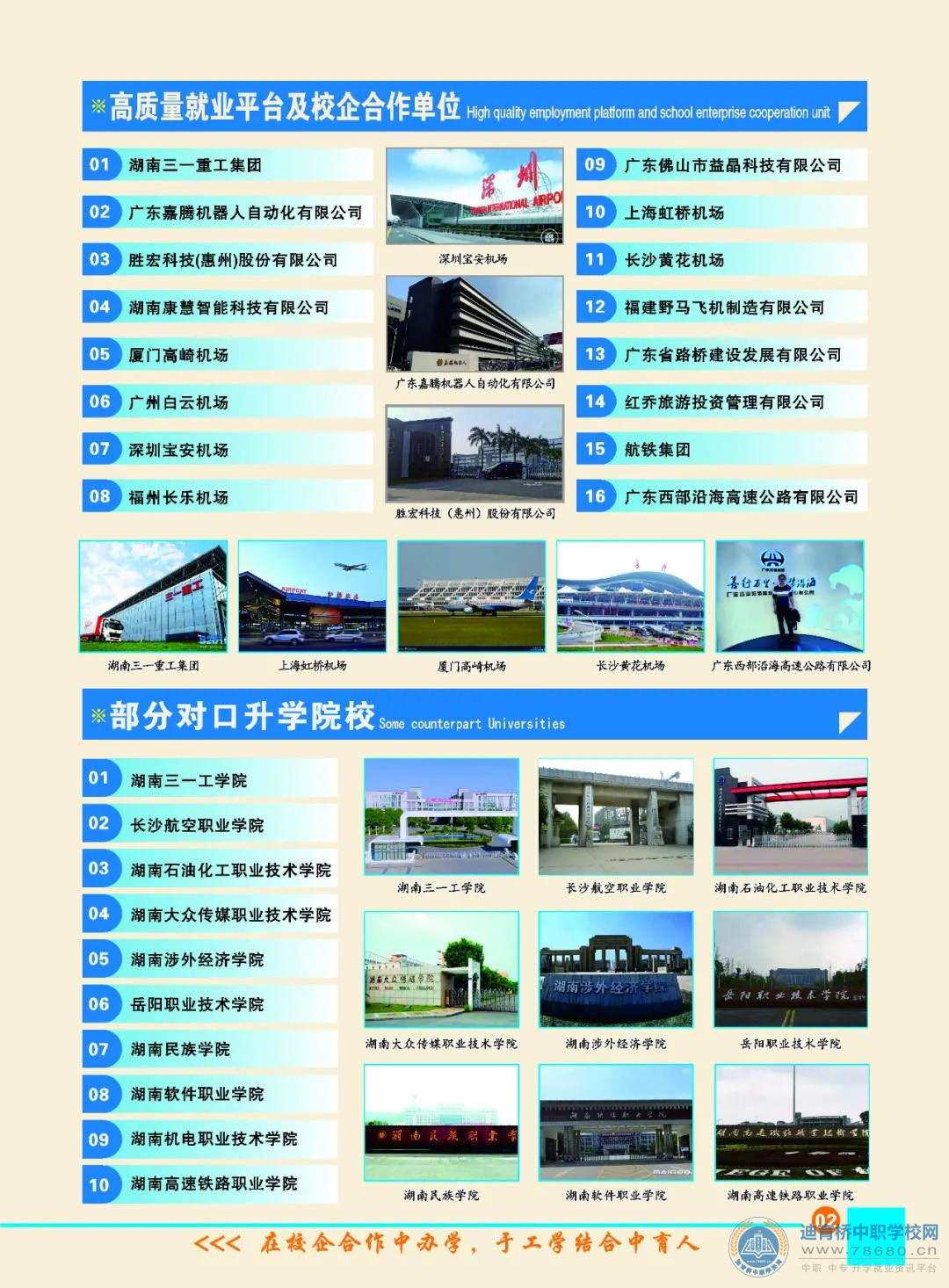 岳陽市建設科技職業技術學校2021年招生簡章