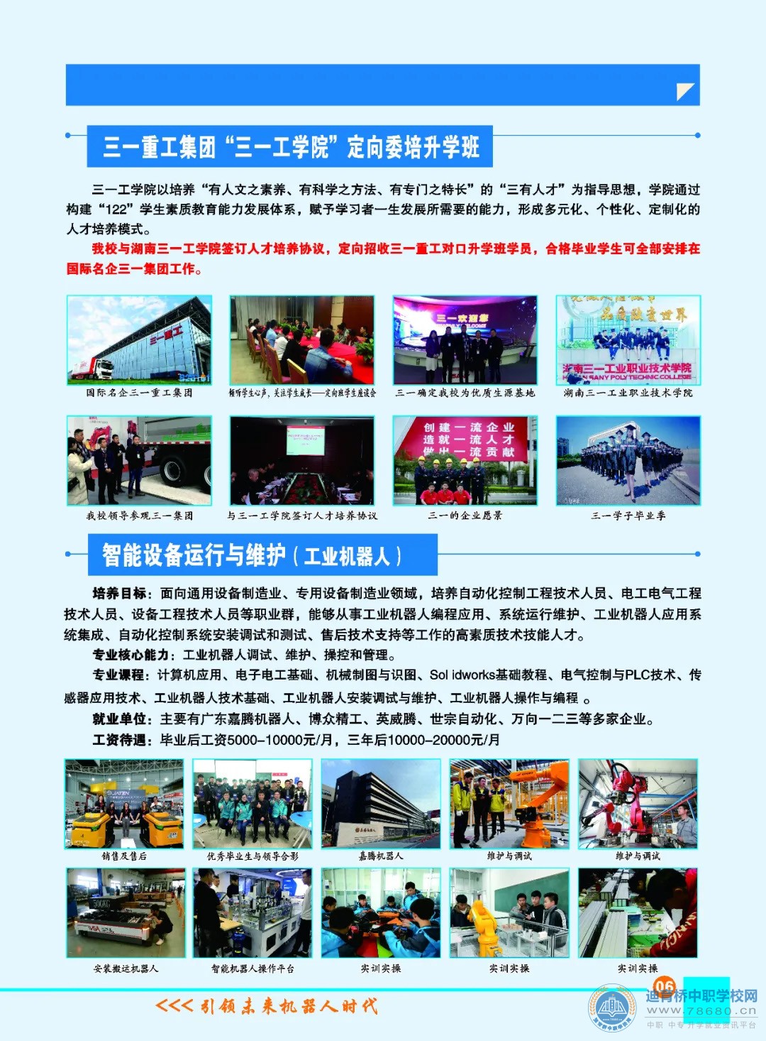 岳陽市建設科技職業技術學校2021年招生簡章