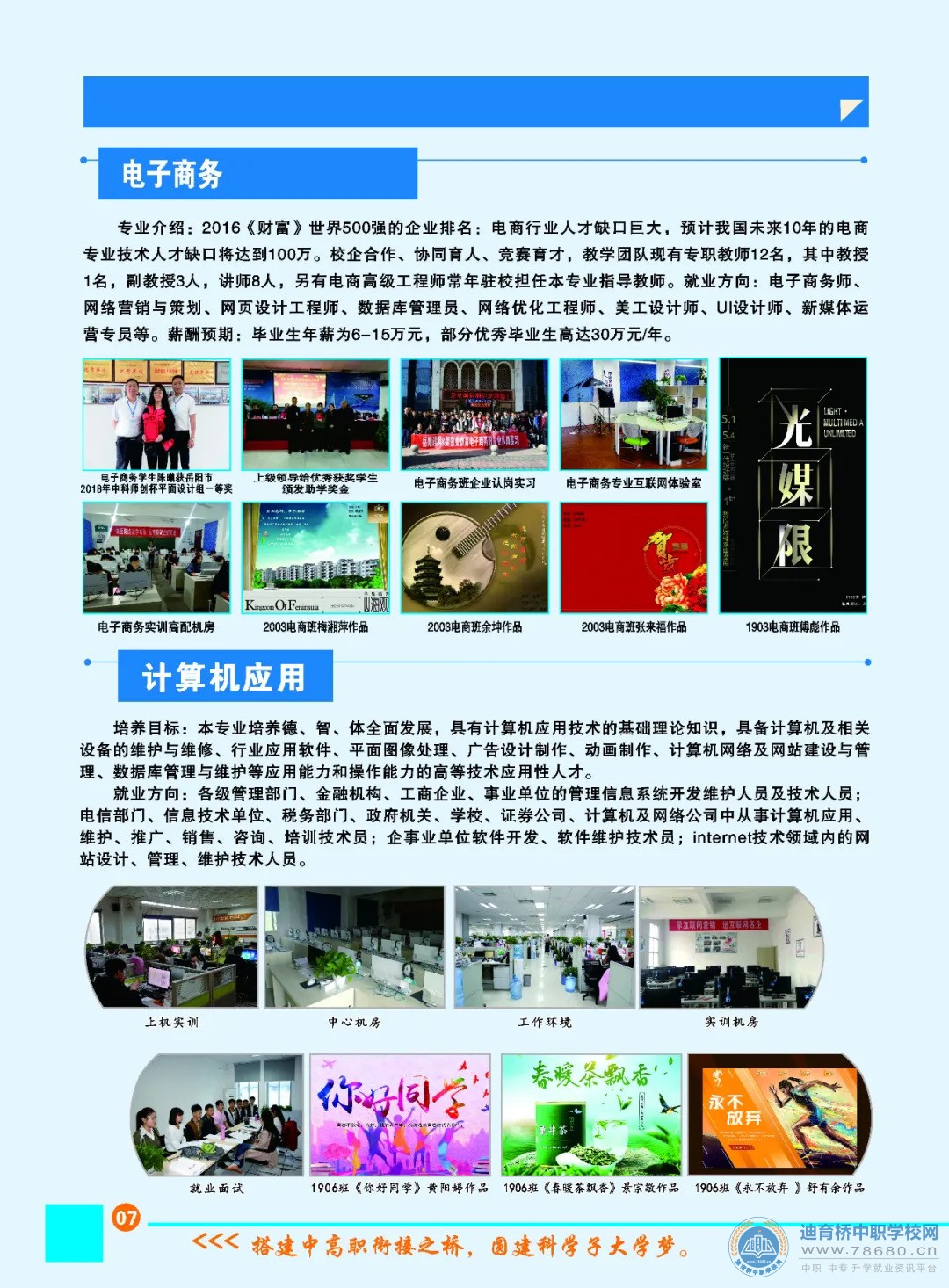 岳陽市建設科技職業技術學校2021年招生簡章