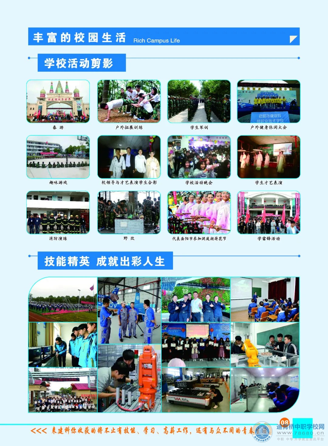 岳陽市建設科技職業技術學校2021年招生簡章