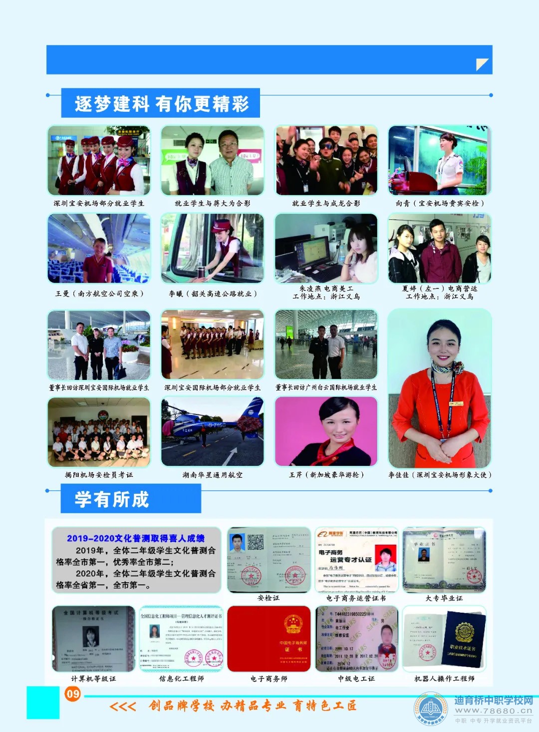 岳陽市建設科技職業技術學校2021年招生簡章