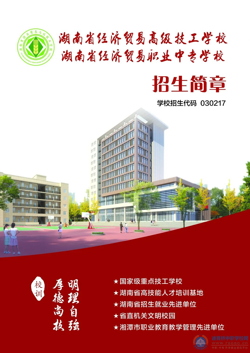 
湖南省經濟貿易高級技工學校2021年招生簡章