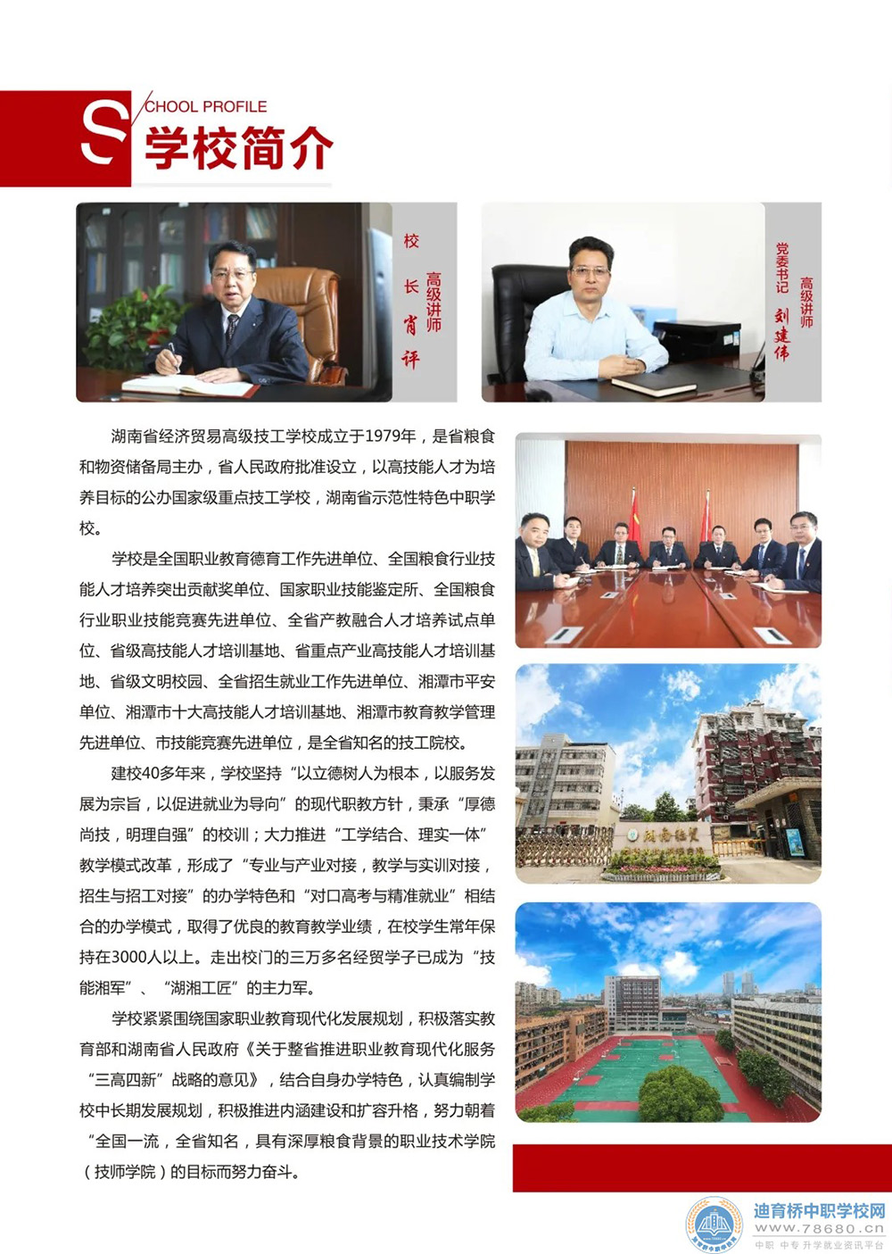 湖南省經濟貿易高級技工學校2021年招生簡章