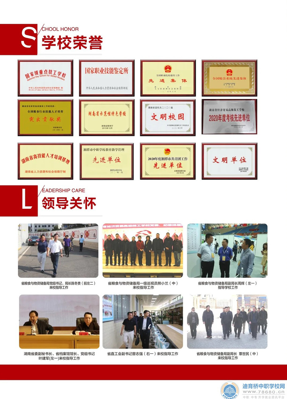 湖南省經濟貿易高級技工學校2021年招生簡章