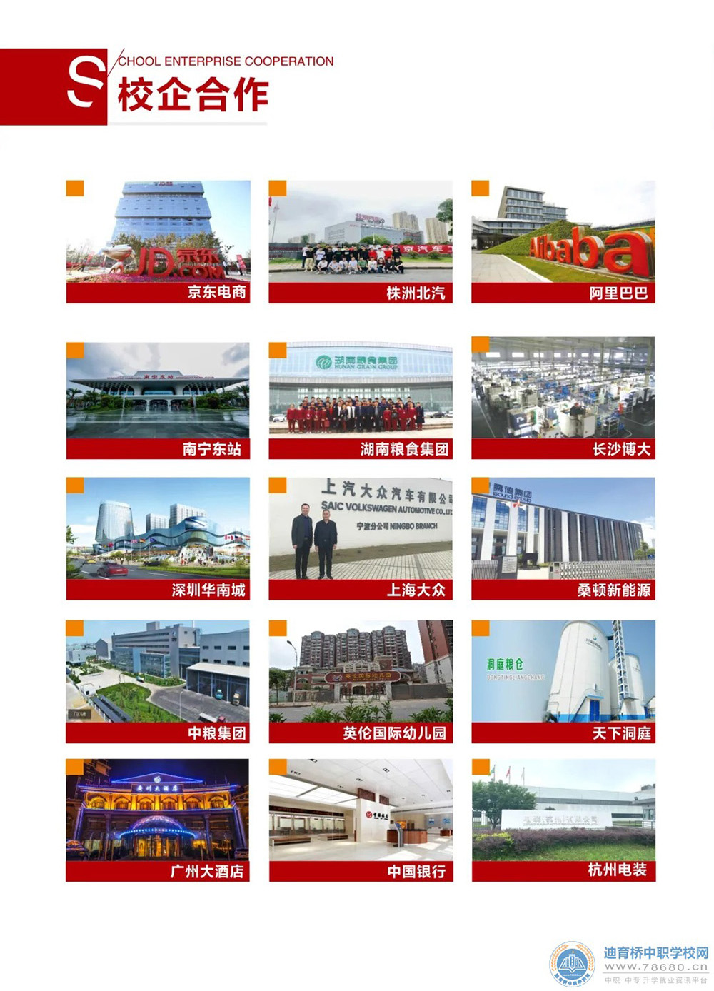 湖南省經濟貿易高級技工學校2021年招生簡章
