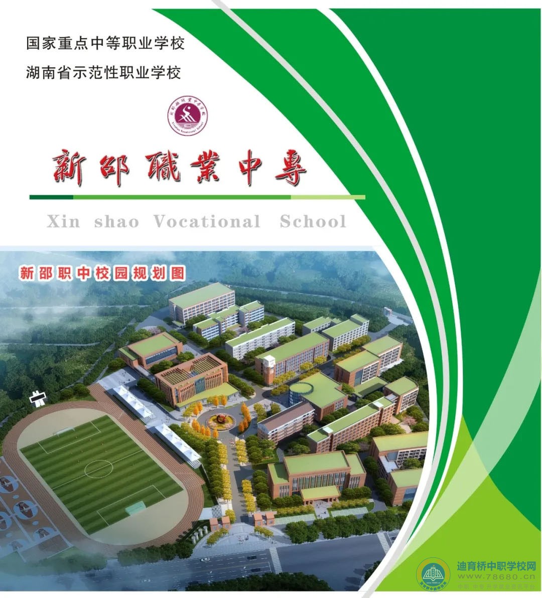 新邵縣工業職業中等專業學校2021年招生簡章