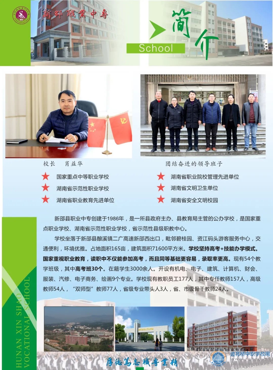 新邵縣工業職業中等專業學校2021年招生簡章