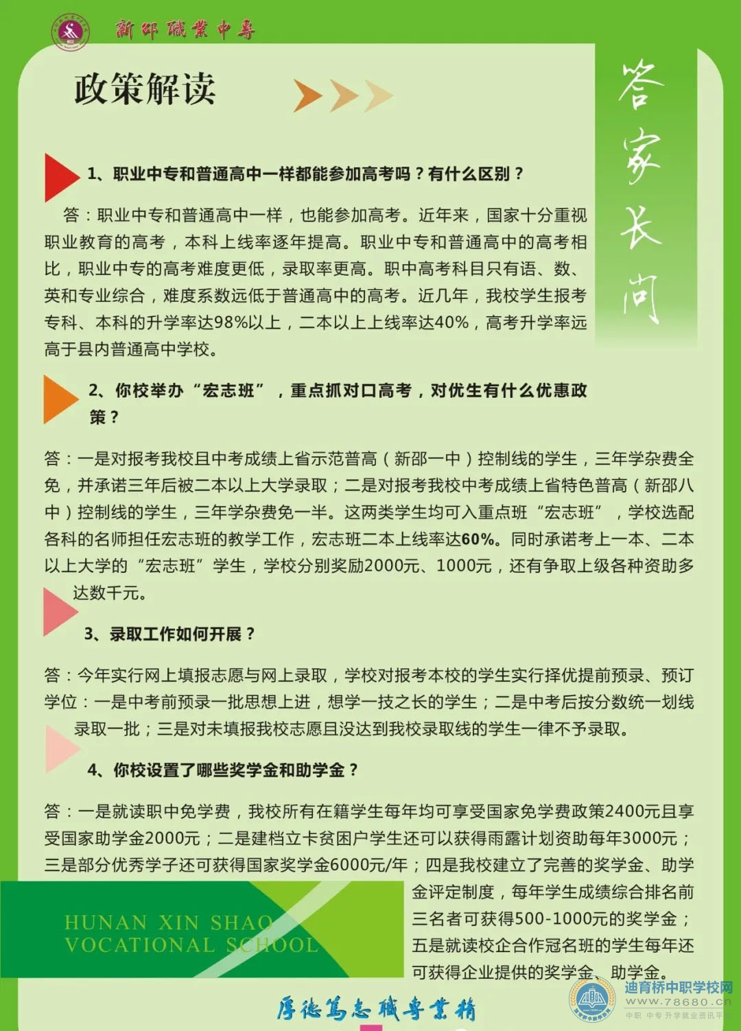 新邵縣工業職業中等專業學校2021年招生簡章