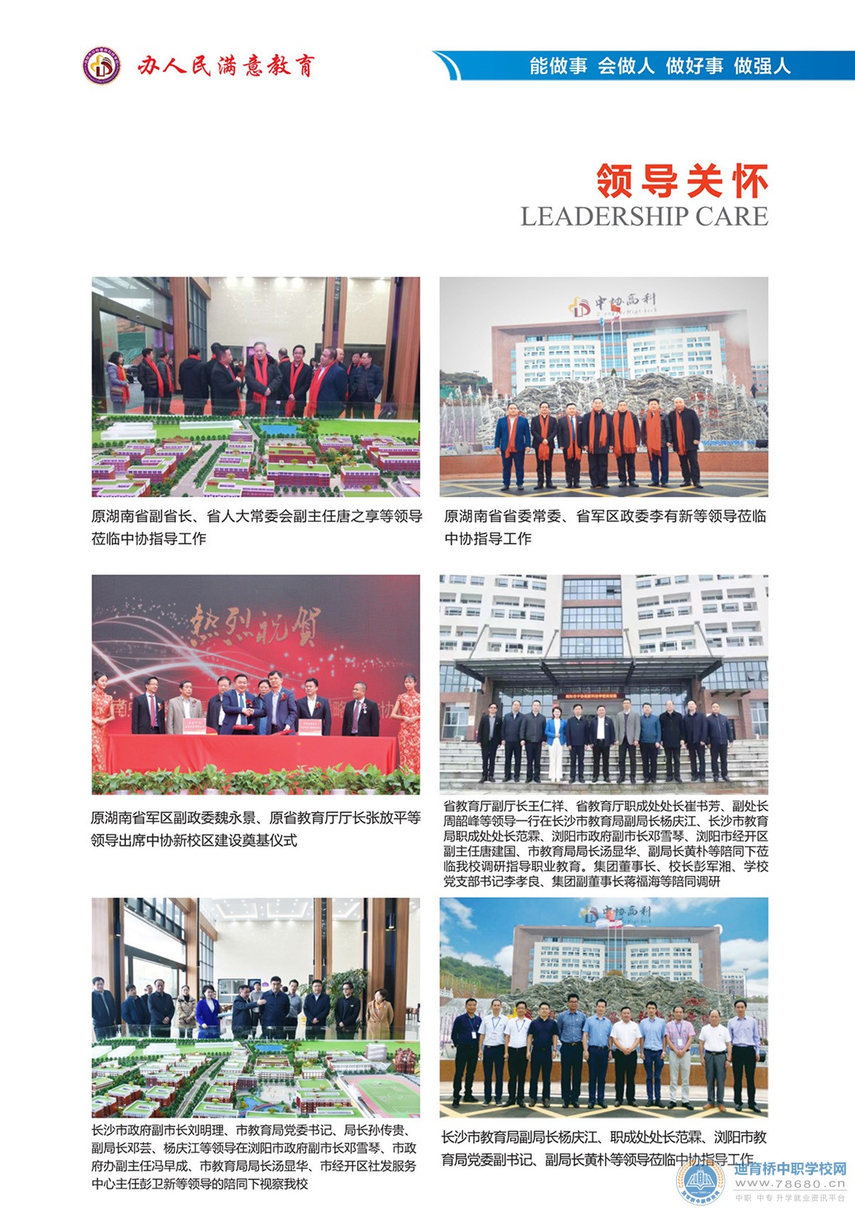 長沙市健康科技中等職業(yè)學(xué)校2021年招生簡章