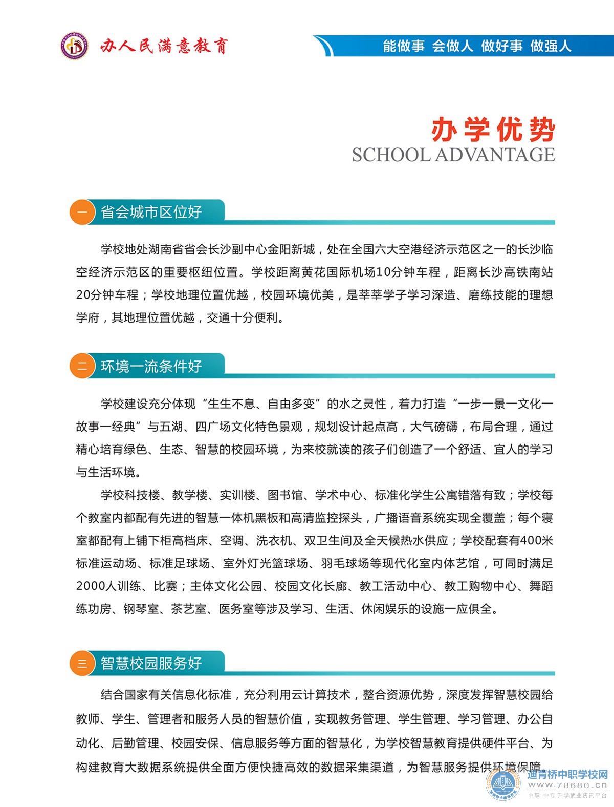 長沙市健康科技中等職業(yè)學(xué)校2021年招生簡章