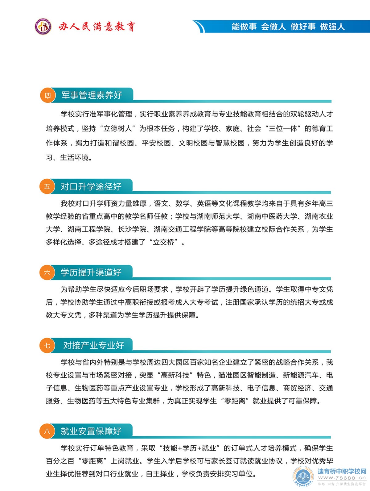 長沙市健康科技中等職業(yè)學(xué)校2021年招生簡章