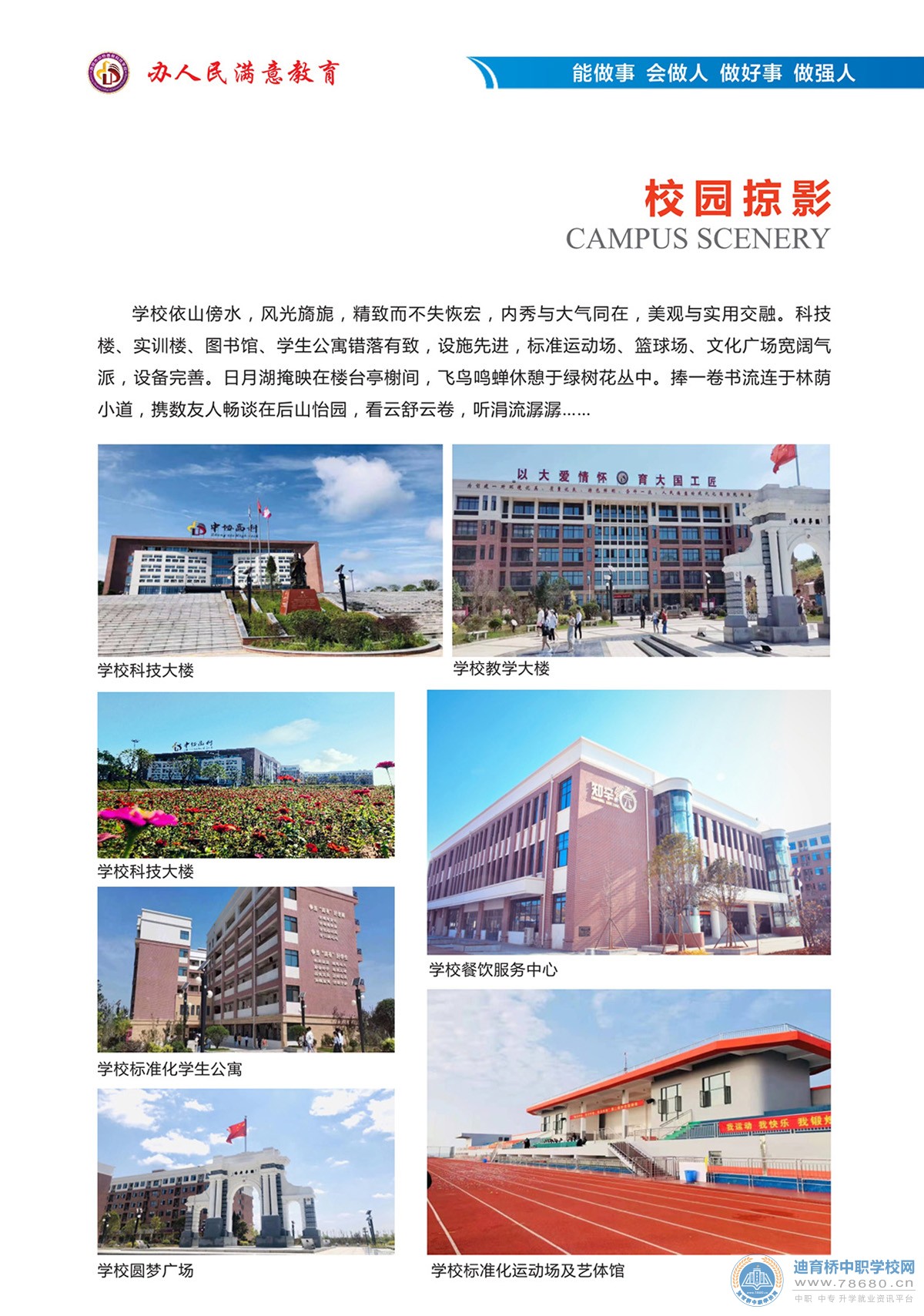 長沙市健康科技中等職業(yè)學(xué)校2021年招生簡章