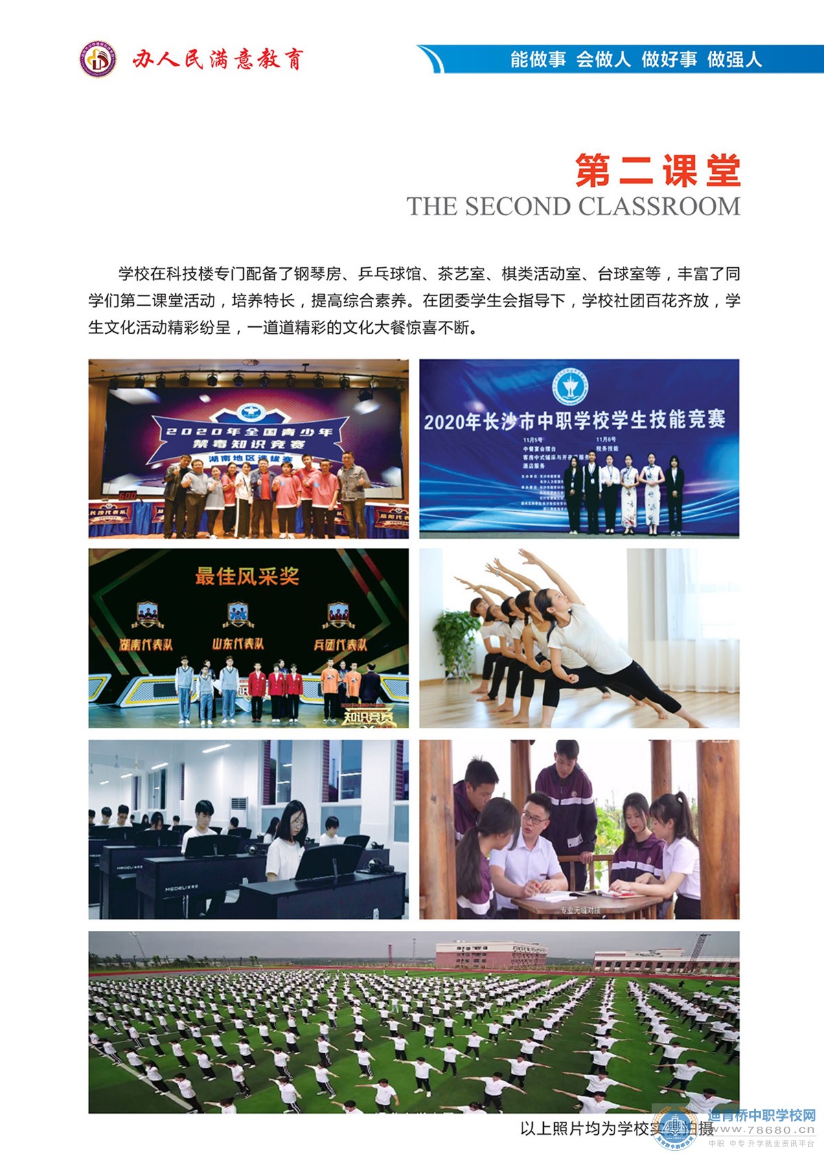 長沙市健康科技中等職業(yè)學(xué)校2021年招生簡章