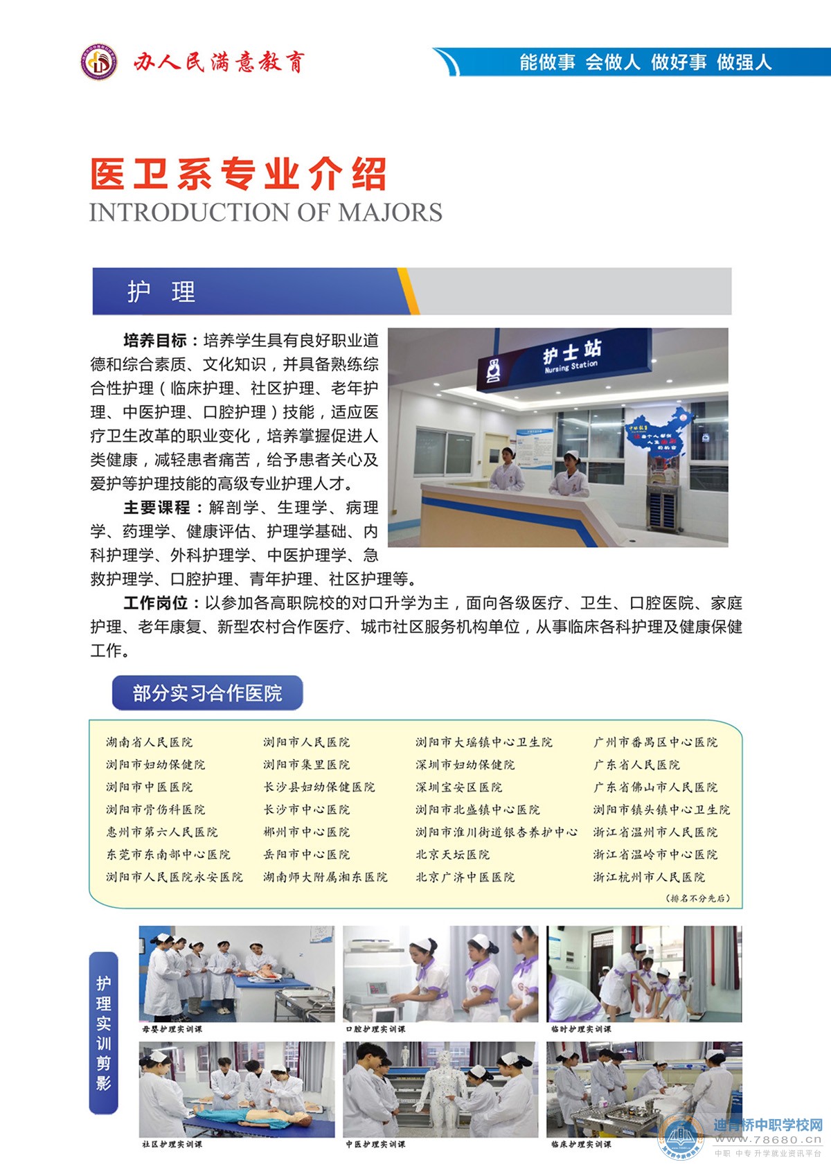 長沙市健康科技中等職業(yè)學(xué)校2021年招生簡章