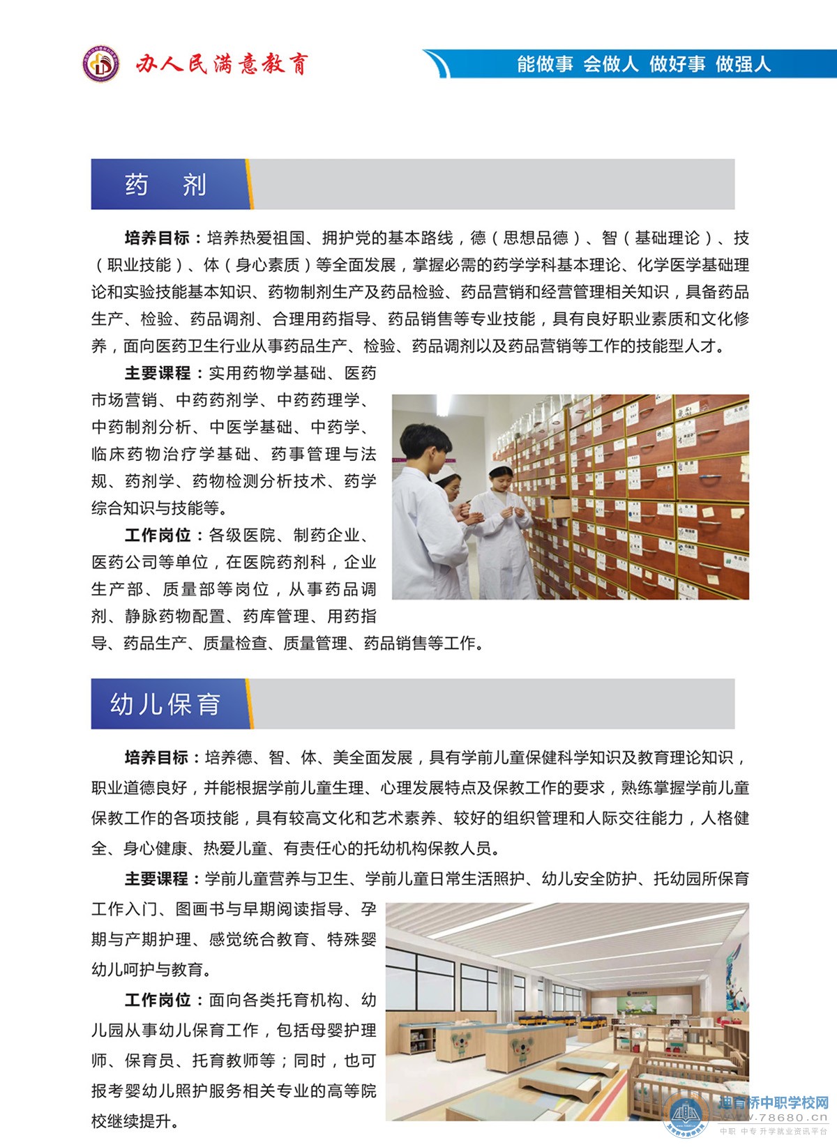 長沙市健康科技中等職業(yè)學(xué)校2021年招生簡章