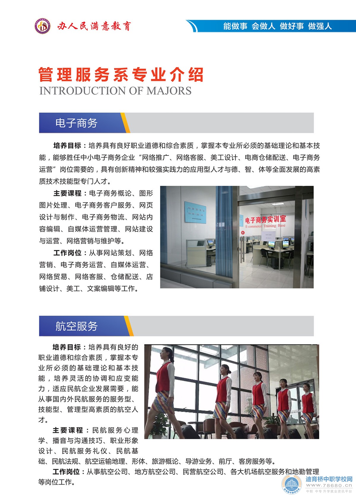 長沙市健康科技中等職業(yè)學(xué)校2021年招生簡章