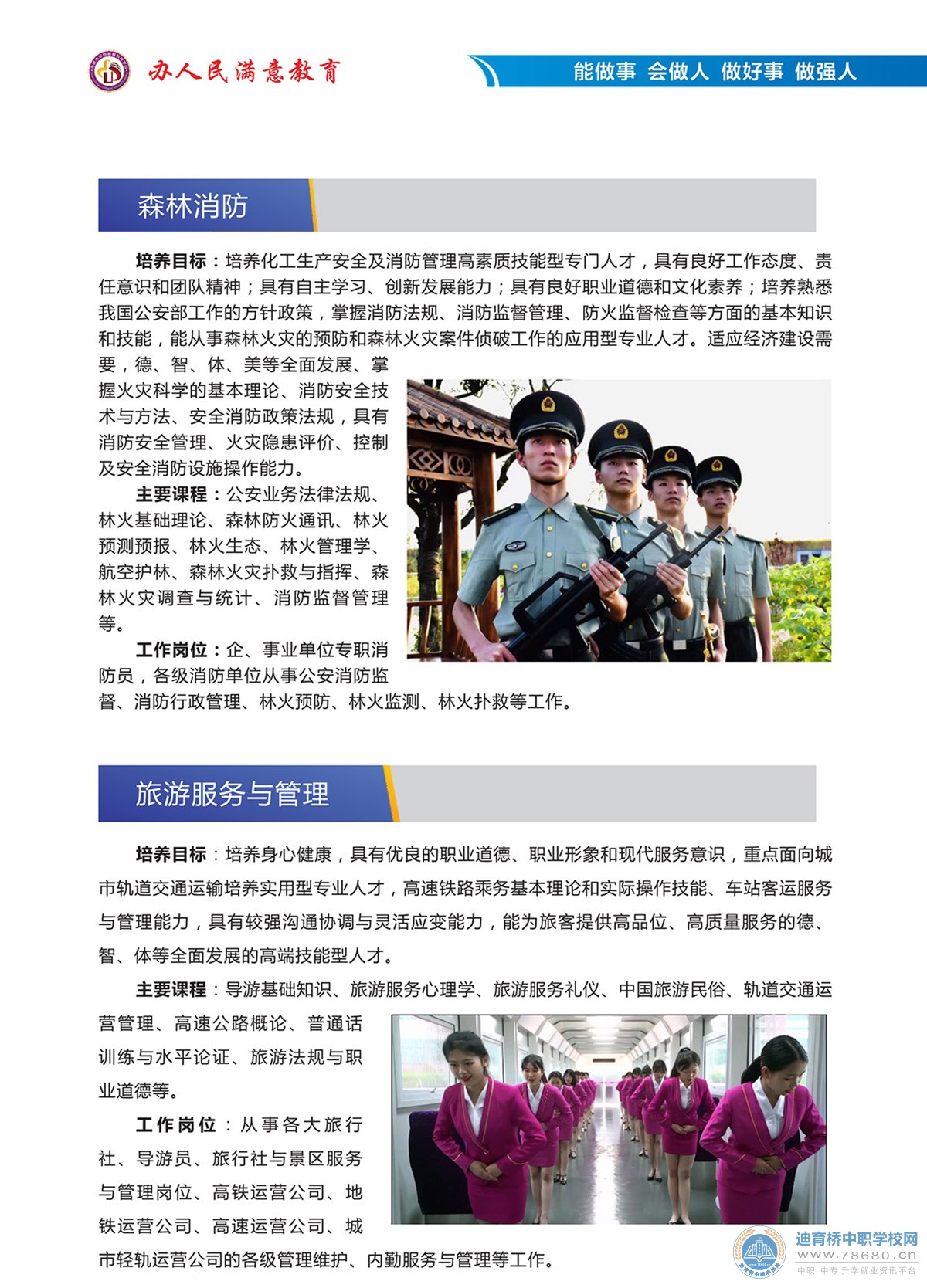 長沙市健康科技中等職業(yè)學(xué)校2021年招生簡章