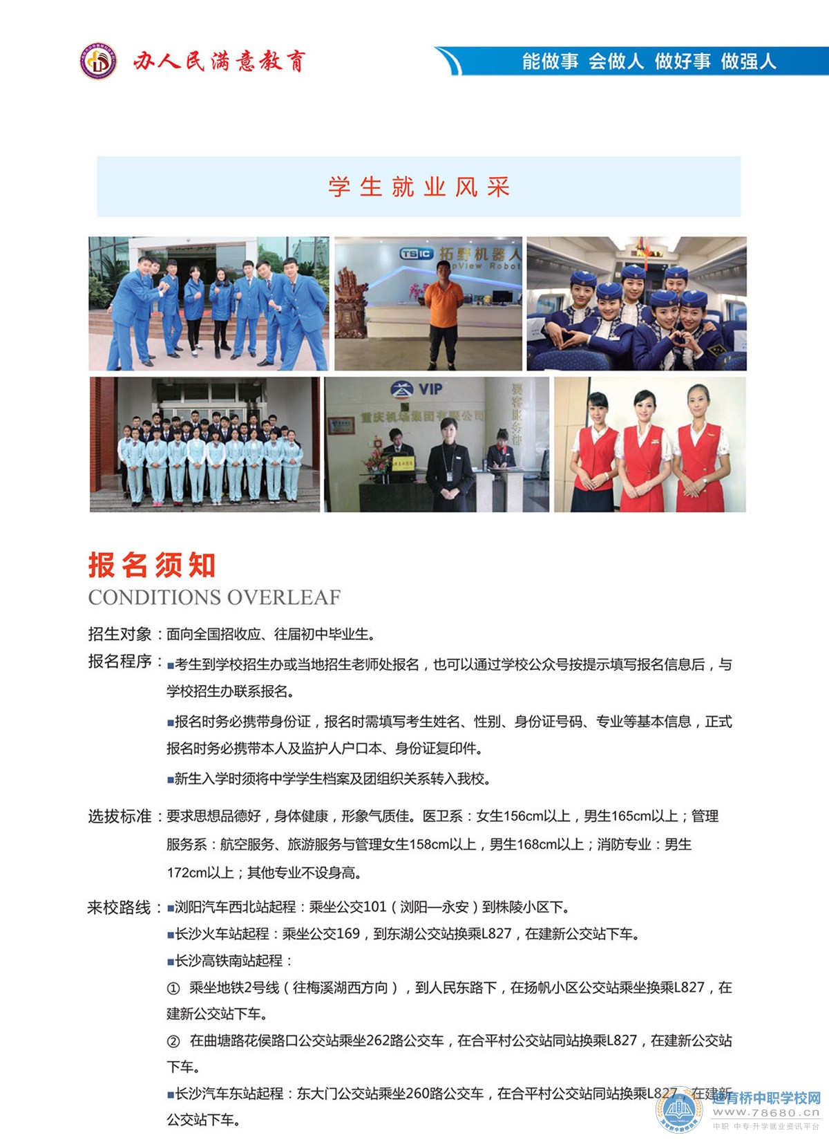 長沙市健康科技中等職業(yè)學(xué)校2021年招生簡章