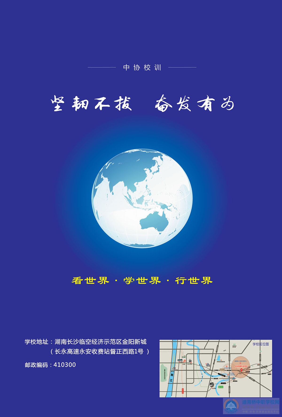 長沙市健康科技中等職業(yè)學(xué)校2021年招生簡章