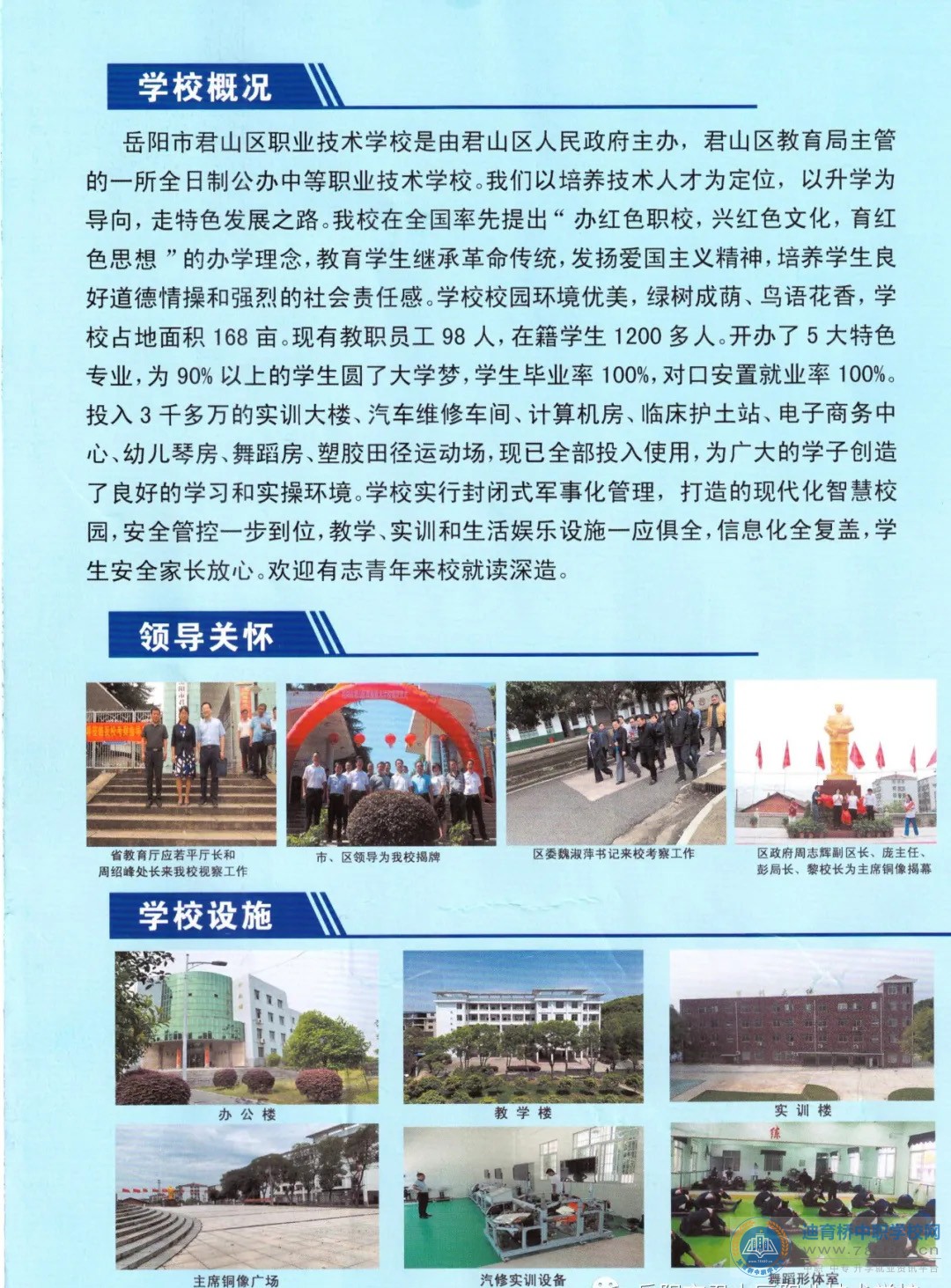岳陽市君山區職業技術學校2021年招生簡章