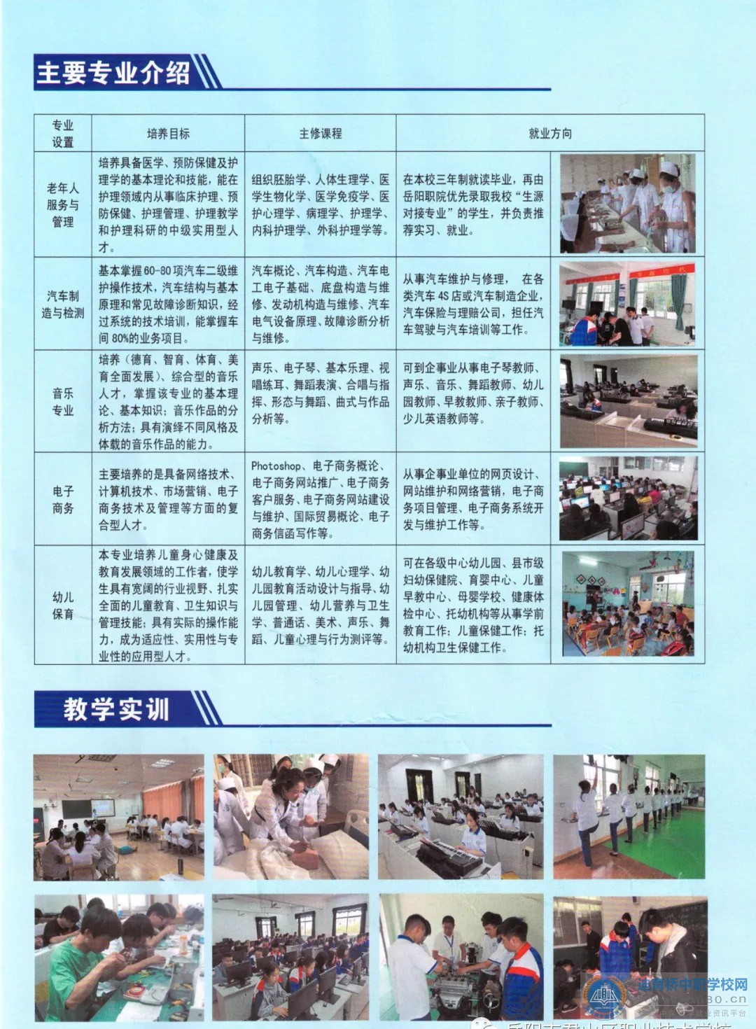 岳陽市君山區職業技術學校2021年招生簡章