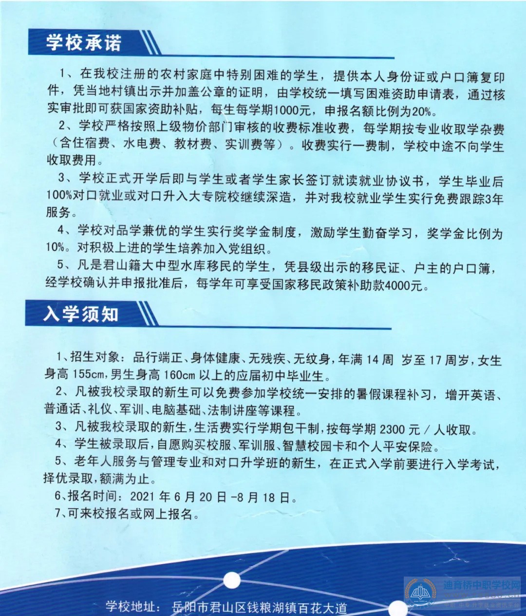 岳陽市君山區職業技術學校2021年招生簡章