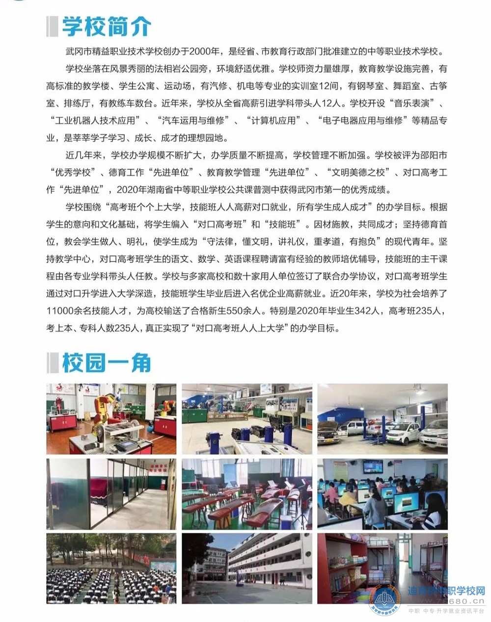 武岡市精益職業技術學校2021年招生簡章