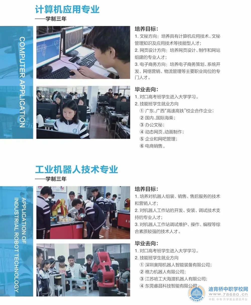 武岡市精益職業技術學校2021年招生簡章