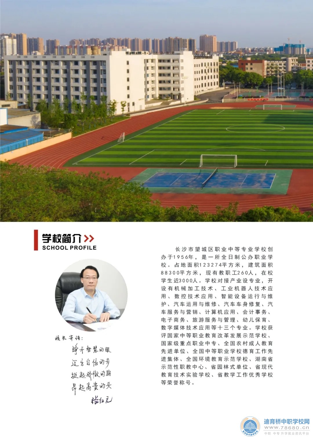 長沙市望城區職業中等專業學校2021年招生簡章