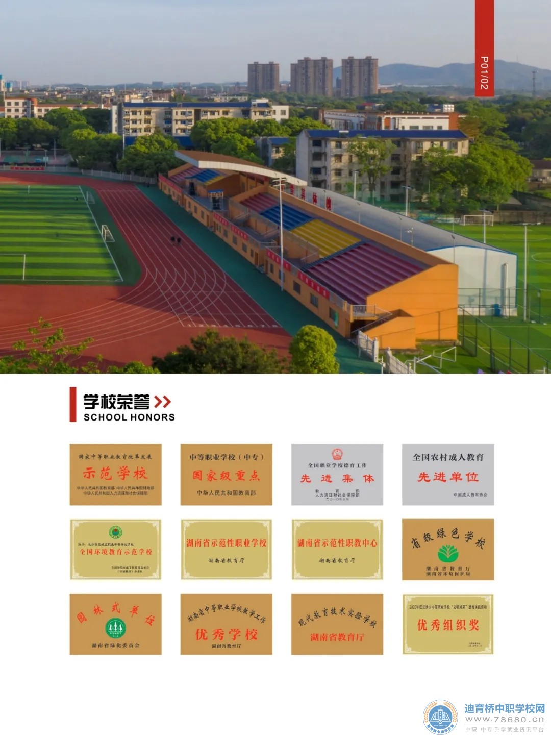 長沙市望城區職業中等專業學校2021年招生簡章