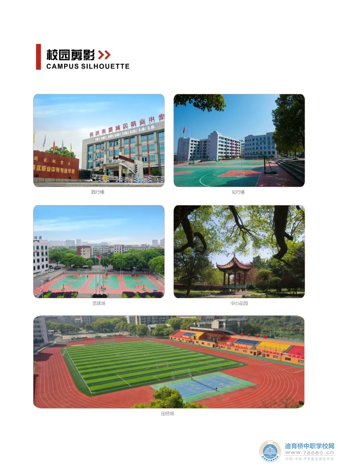 長沙市望城區職業中等專業學校2021年招生簡章