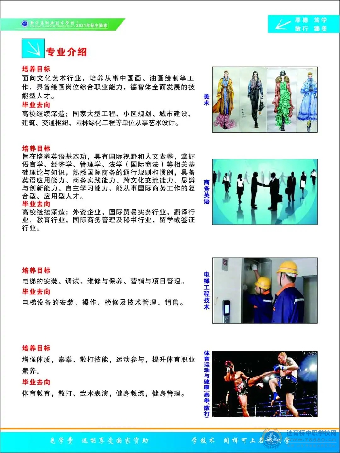 新寧縣職業(yè)技術(shù)學(xué)校2021年招生簡章