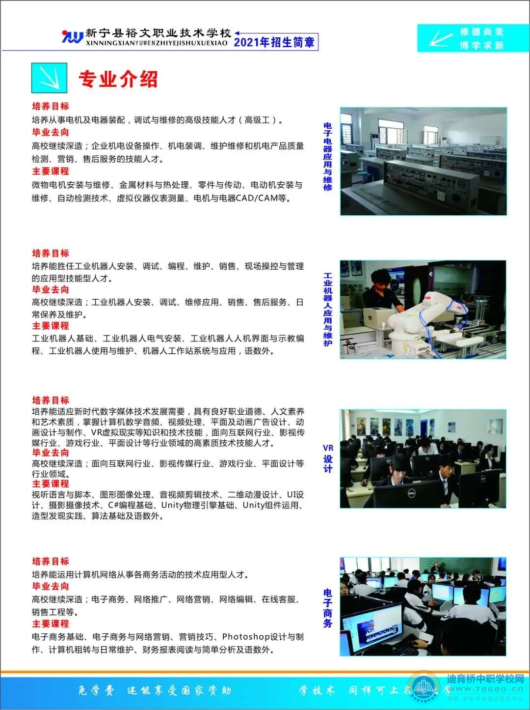新寧縣裕文職業技術學校2021年招生簡章