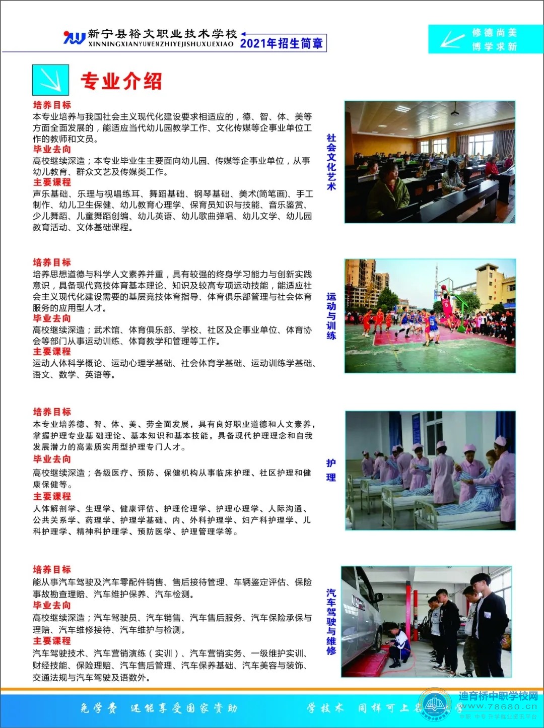 新寧縣裕文職業技術學校2021年招生簡章