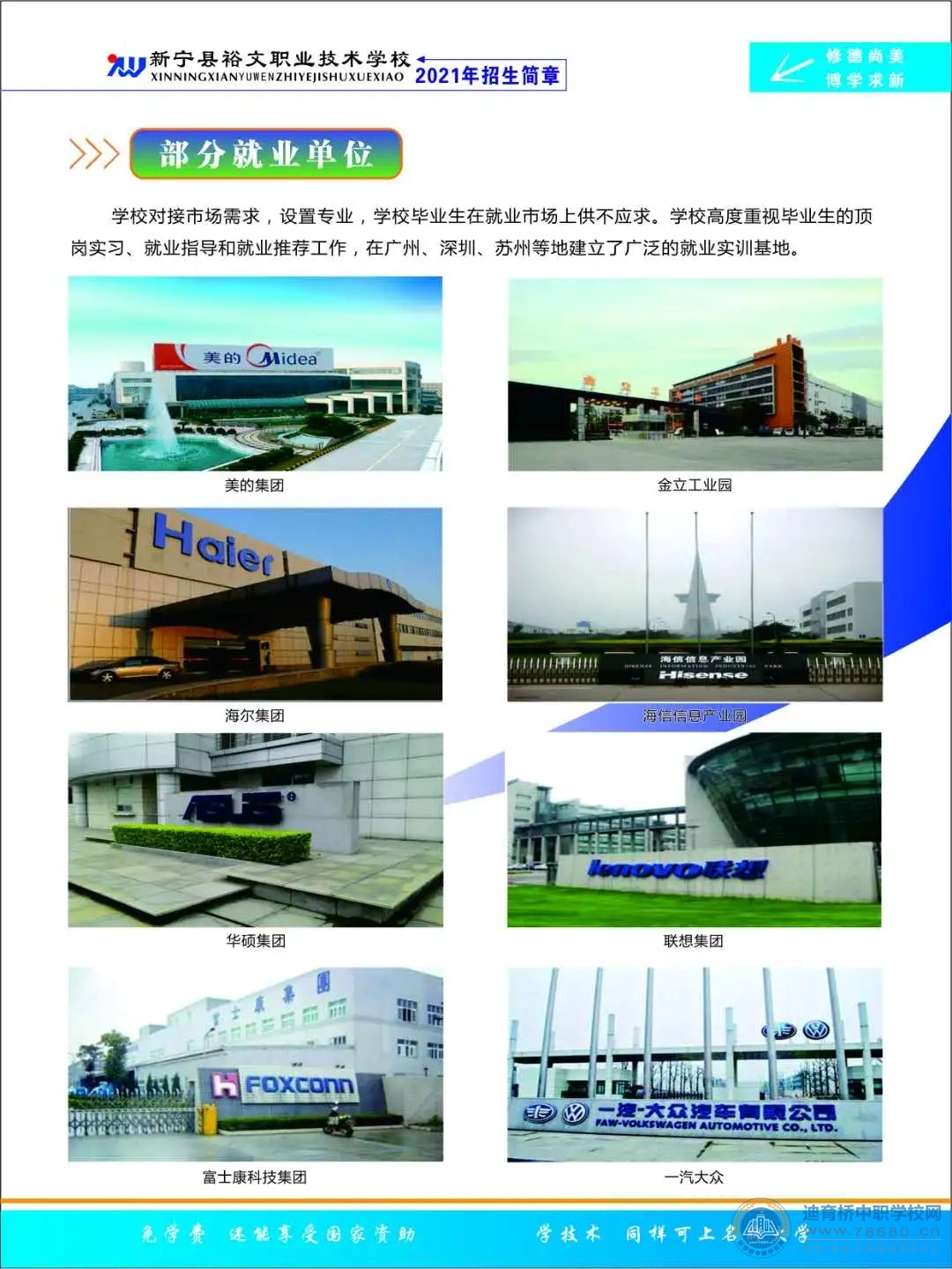 新寧縣裕文職業技術學校2021年招生簡章