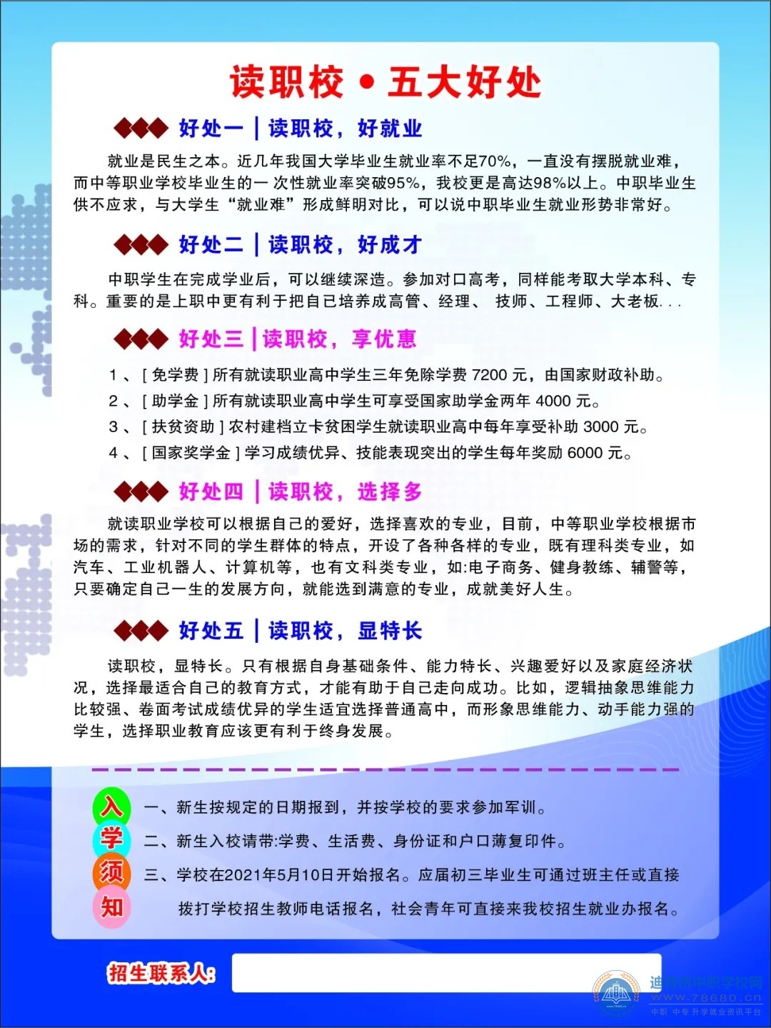 新寧縣裕文職業技術學校2021年招生簡章