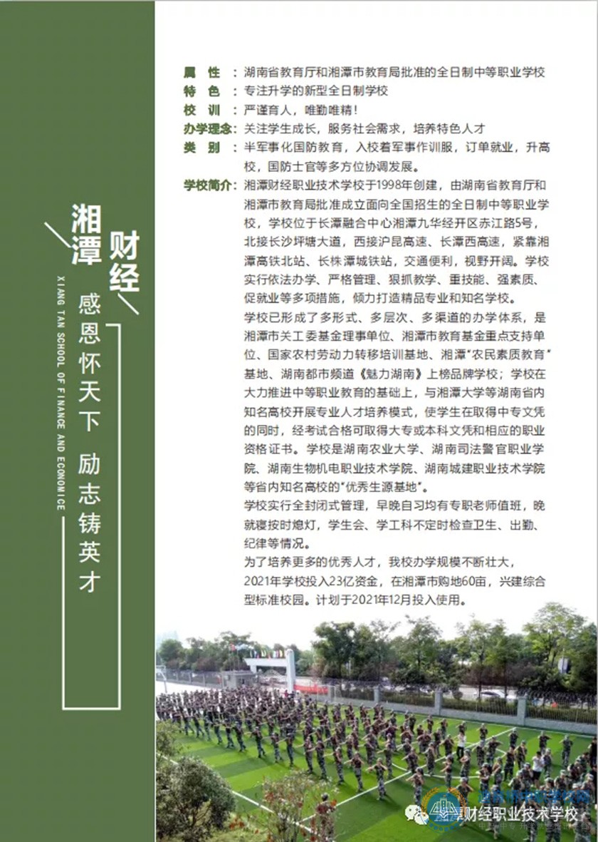 湘潭財經職業技術學校2021年招生簡章