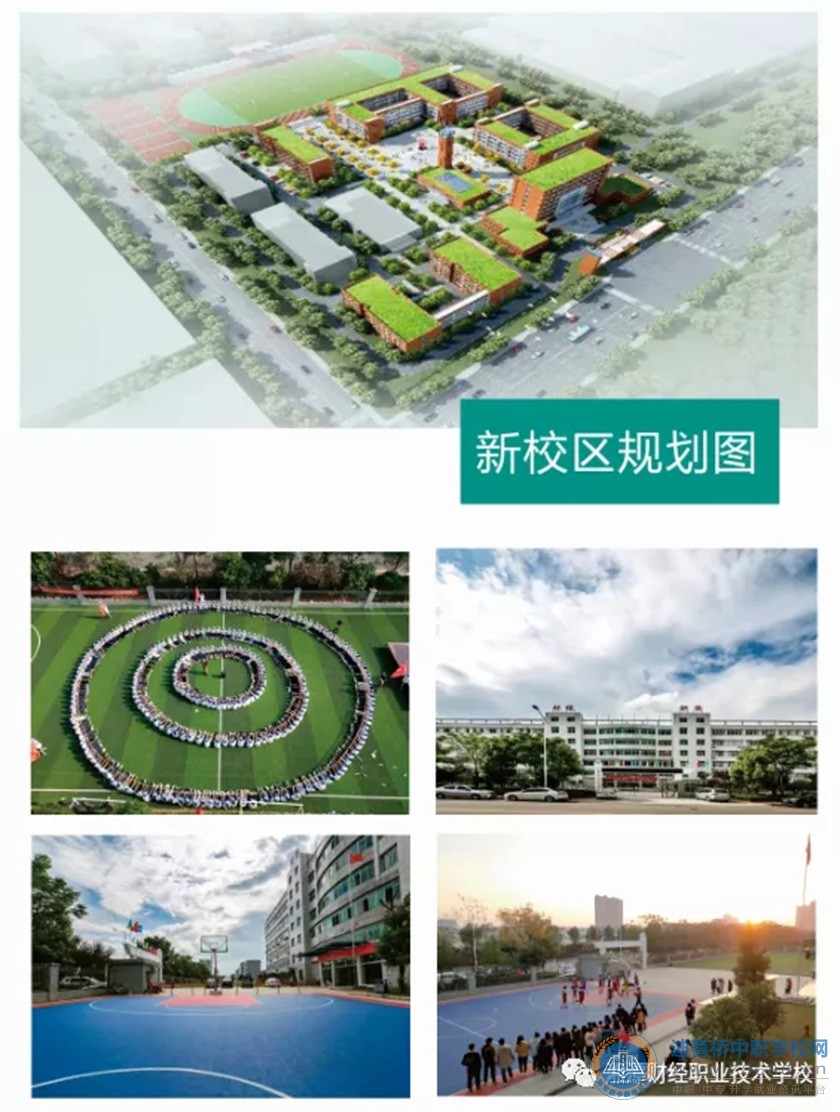 湘潭財經職業技術學校2021年招生簡章