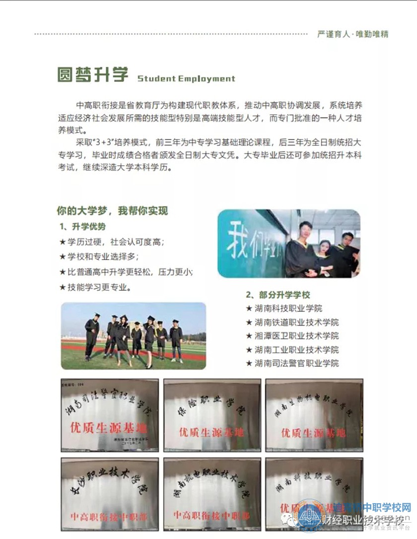 湘潭財經職業技術學校2021年招生簡章